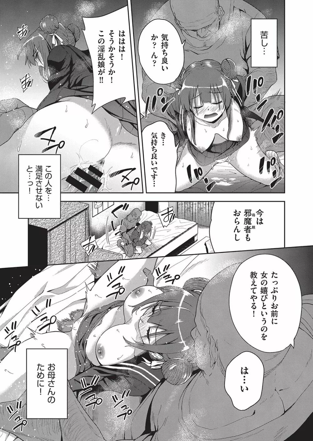 COMIC 阿吽 改 Vol.16 Page.18