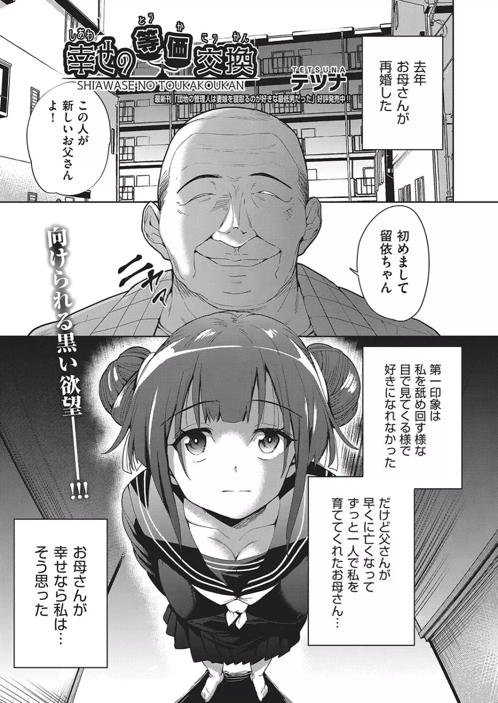 COMIC 阿吽 改 Vol.16 Page.2