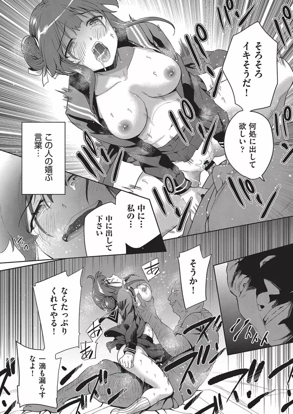 COMIC 阿吽 改 Vol.16 Page.21