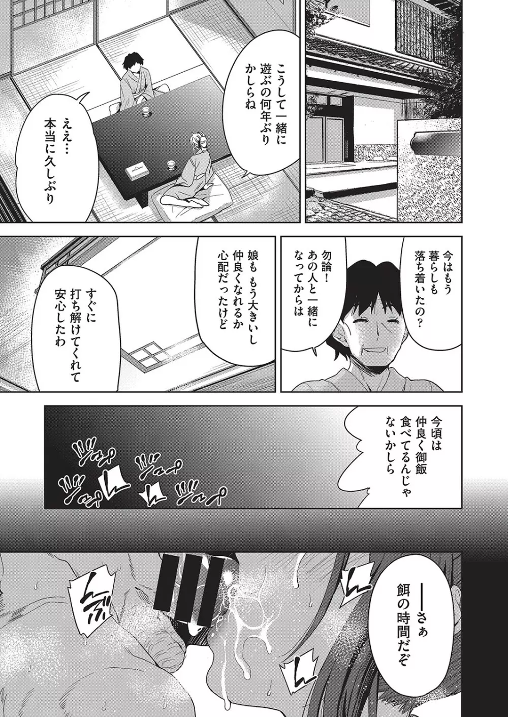 COMIC 阿吽 改 Vol.16 Page.24