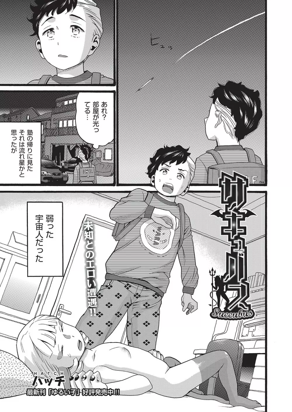 COMIC 阿吽 改 Vol.16 Page.26