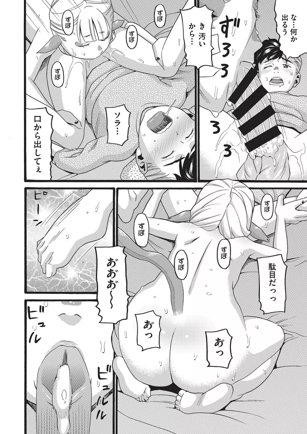 COMIC 阿吽 改 Vol.16 Page.31