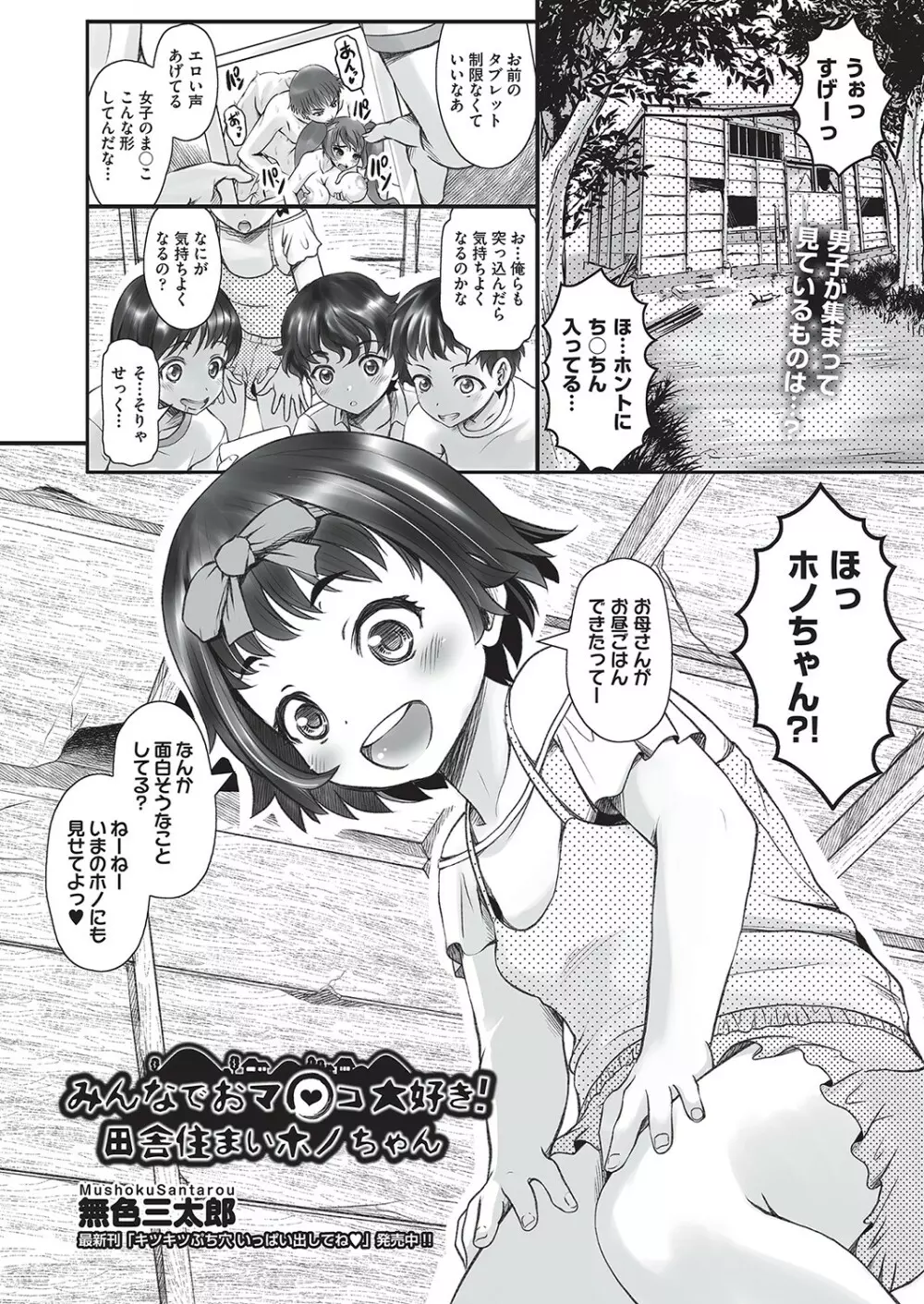COMIC 阿吽 改 Vol.16 Page.76