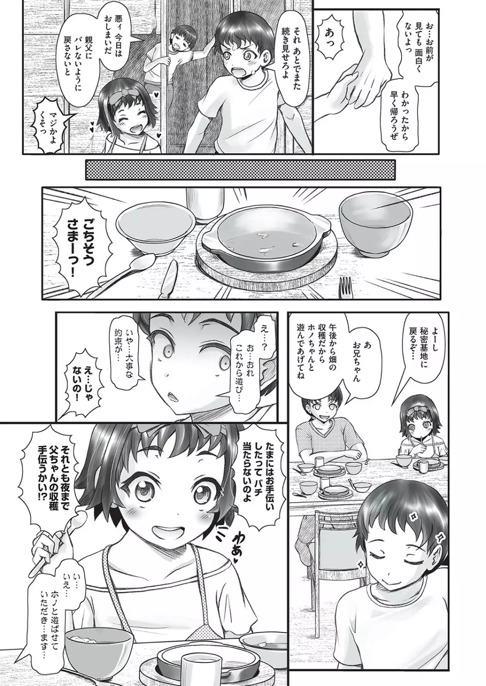 COMIC 阿吽 改 Vol.16 Page.77