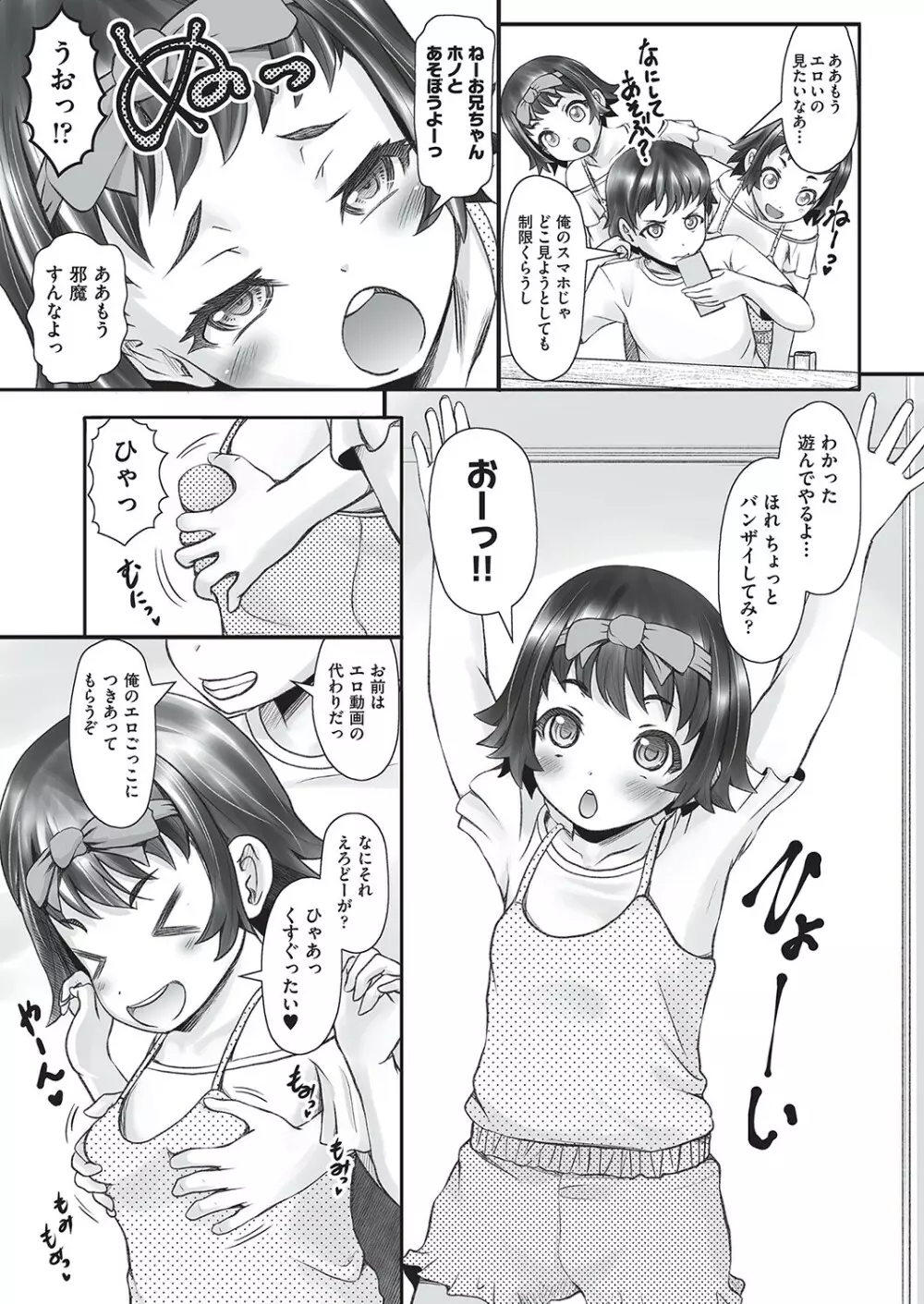 COMIC 阿吽 改 Vol.16 Page.78