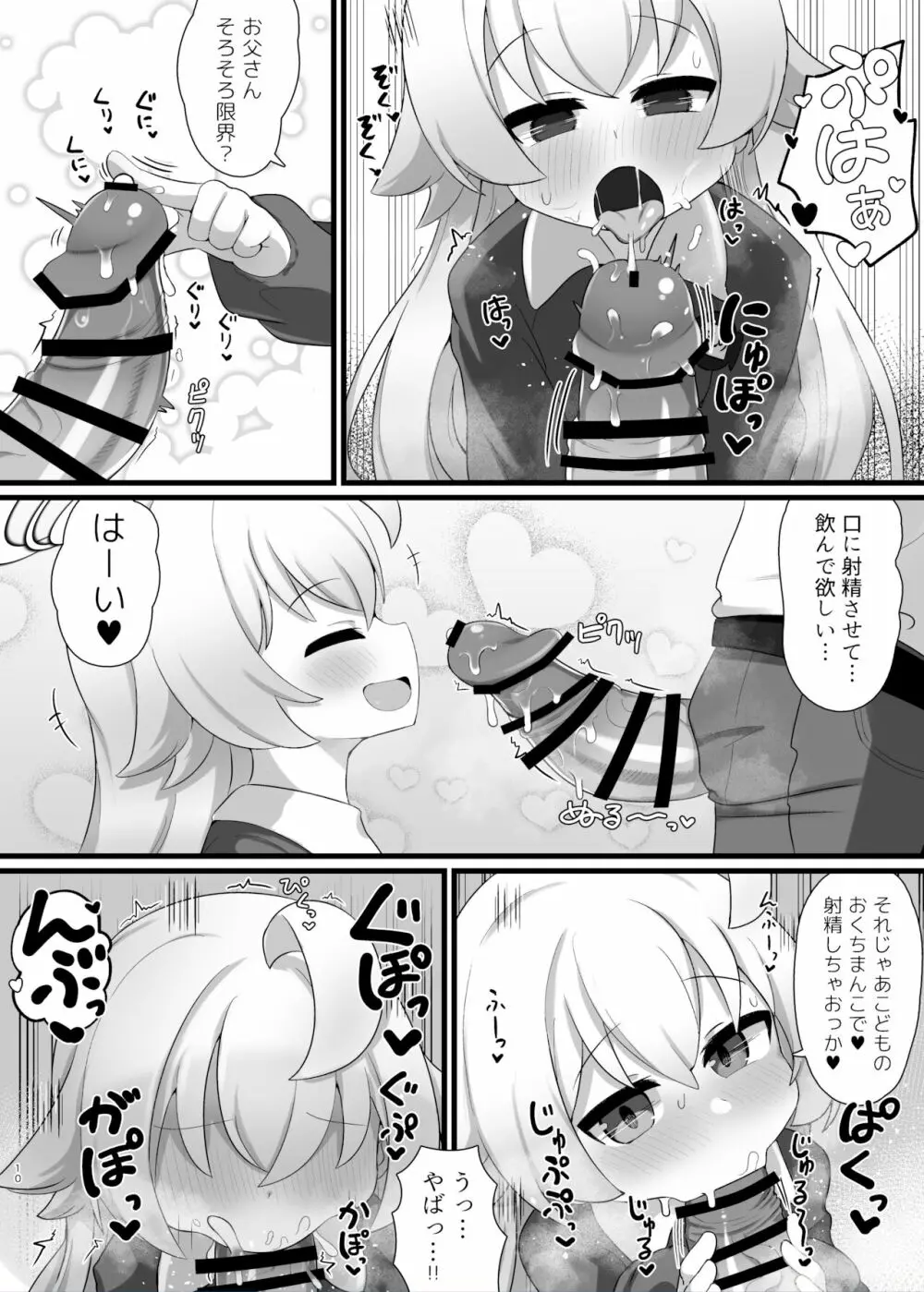 ホシノ先輩のお父さんになりたい Page.10
