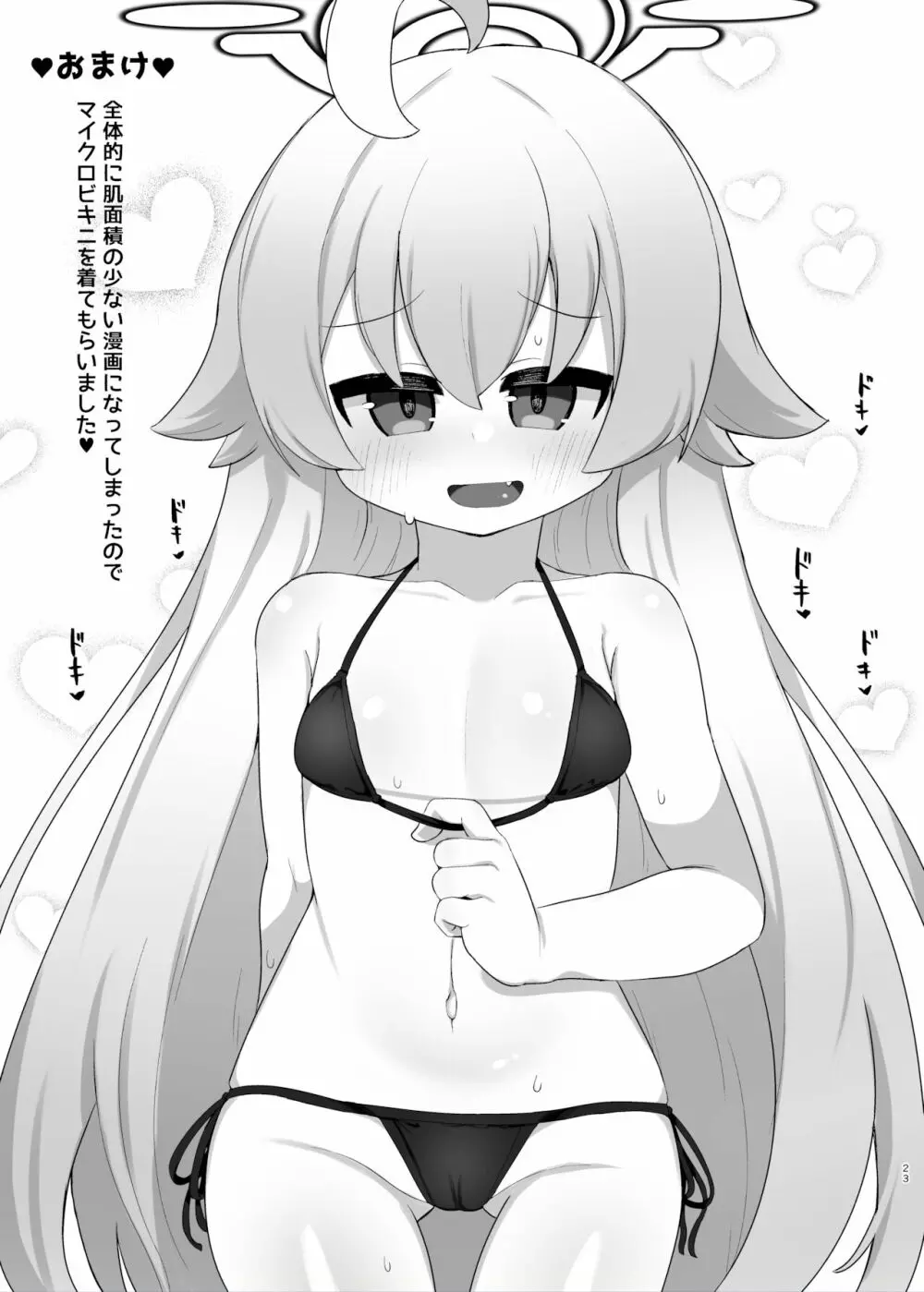 ホシノ先輩のお父さんになりたい Page.23