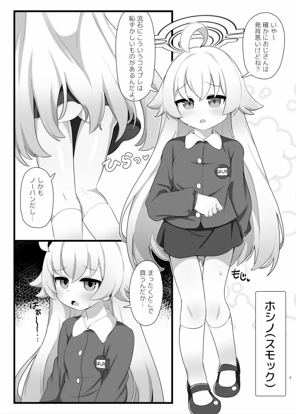ホシノ先輩のお父さんになりたい Page.3