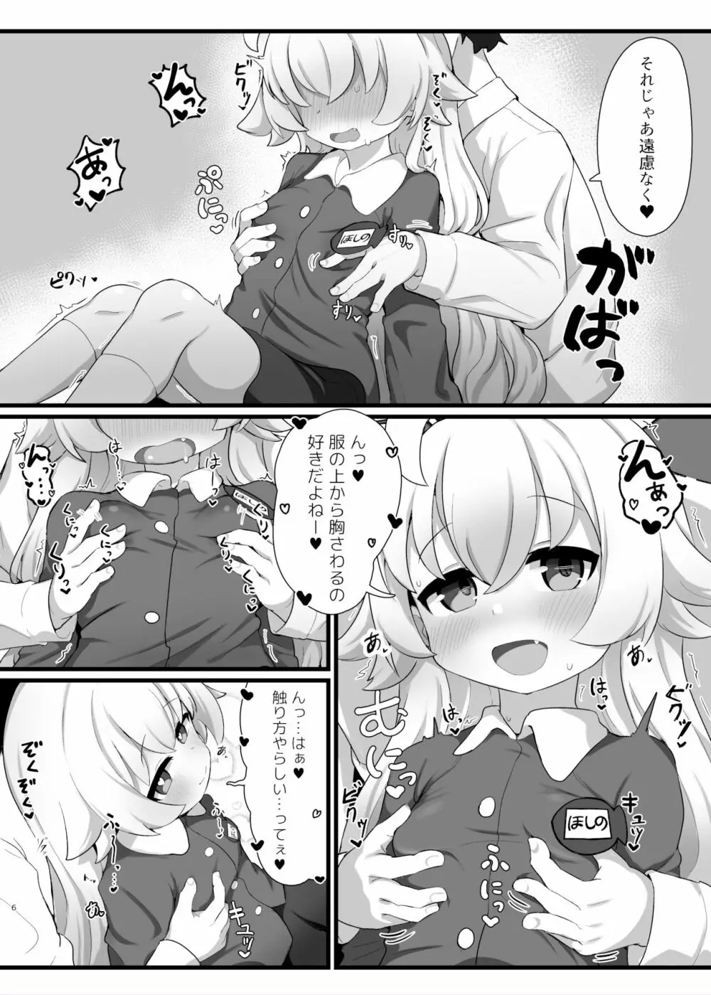ホシノ先輩のお父さんになりたい Page.6
