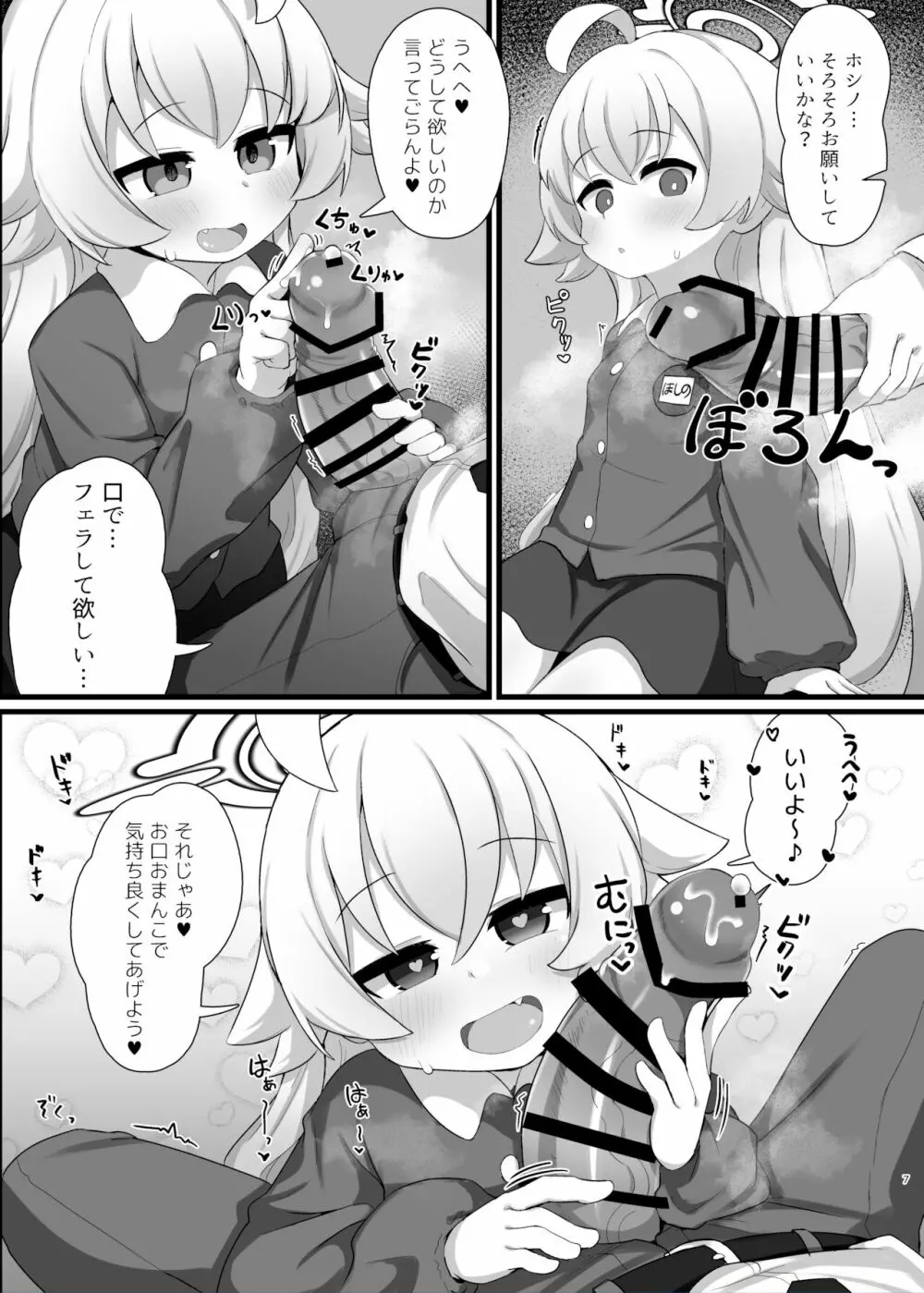 ホシノ先輩のお父さんになりたい Page.7