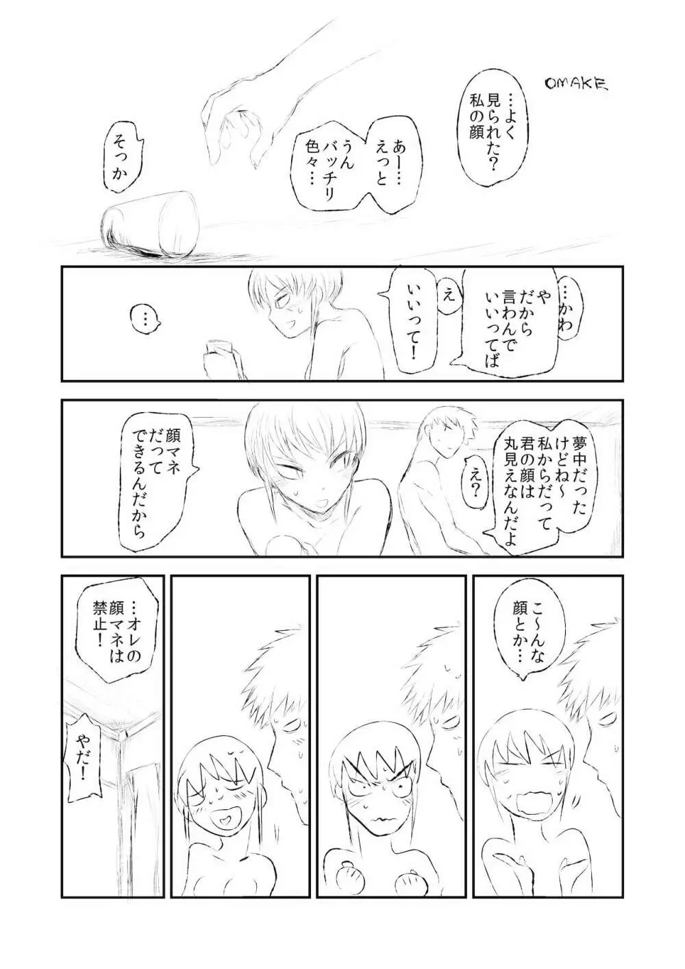 ミナガラニシテ。 Page.23