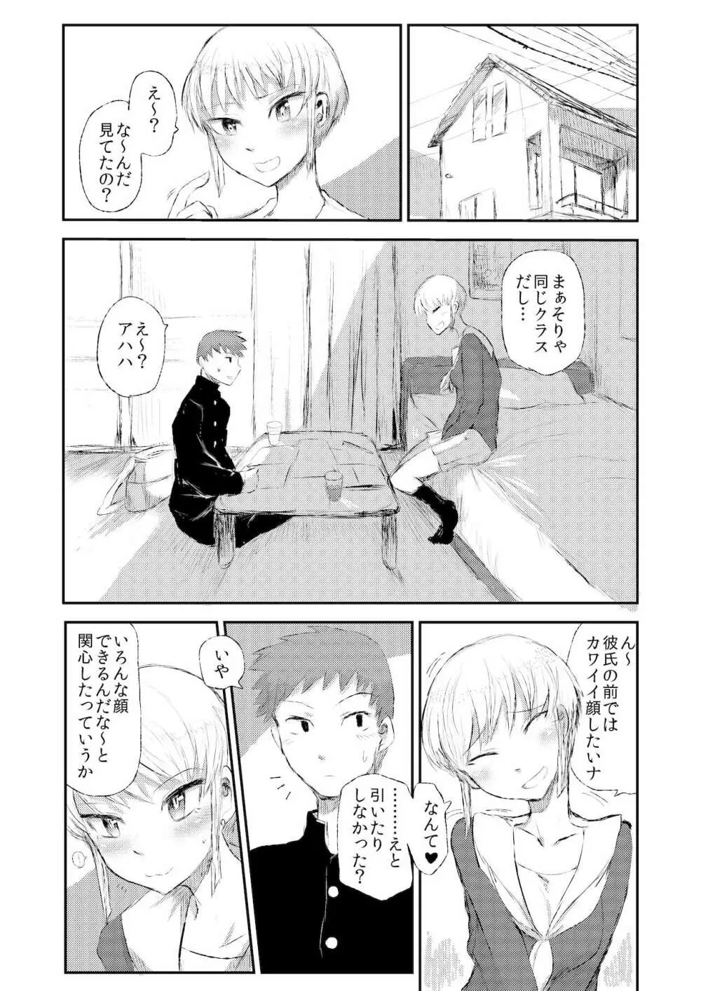 ミナガラニシテ。 Page.5