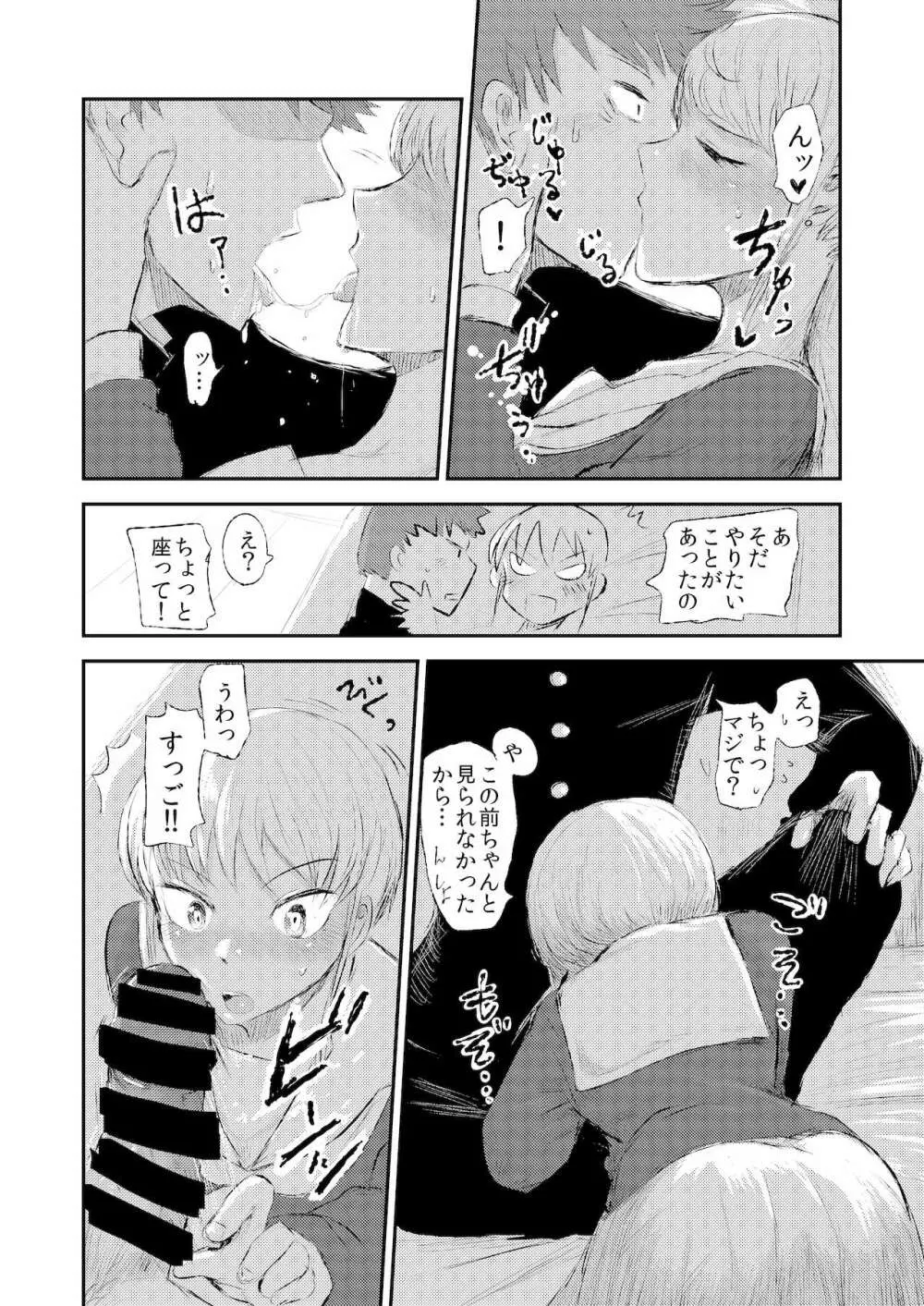 ミナガラニシテ。 Page.8