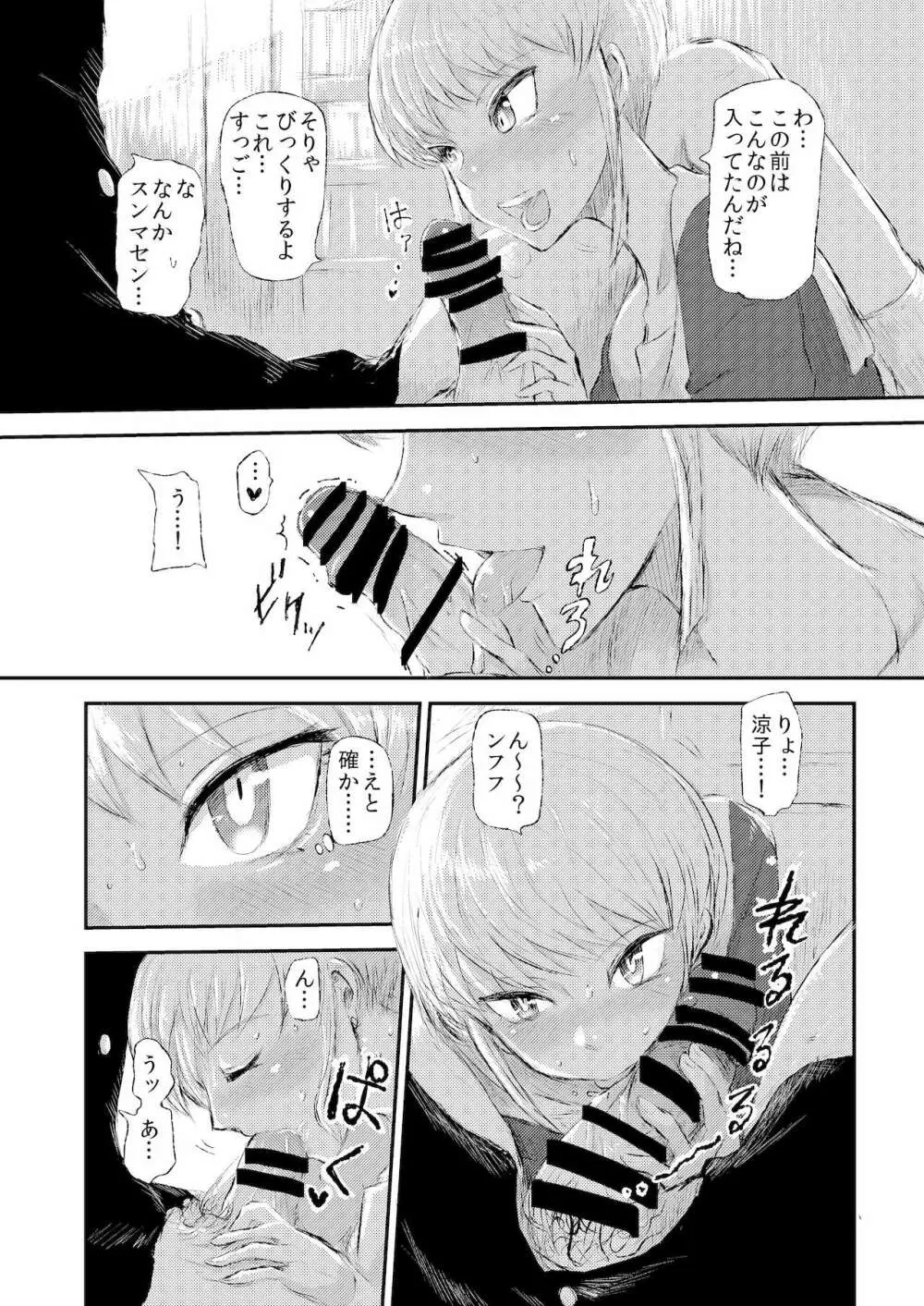 ミナガラニシテ。 Page.9