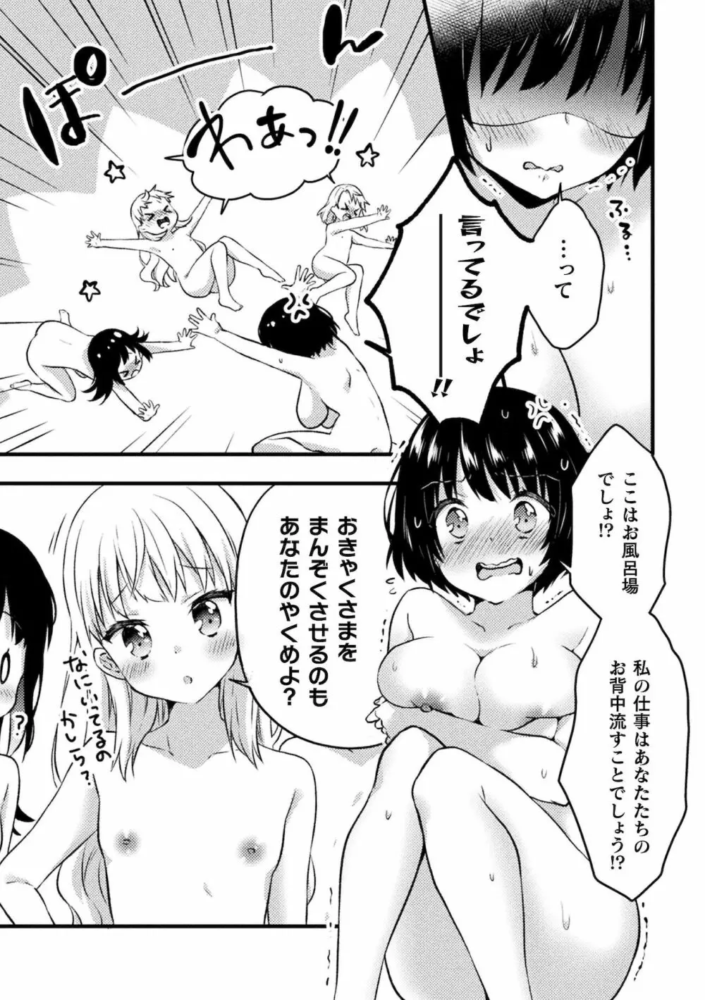 二次元コミックマガジン ロリおね百合えっち ロリがお姉さんを攻めてもいいよね!Vol.2 Page.11