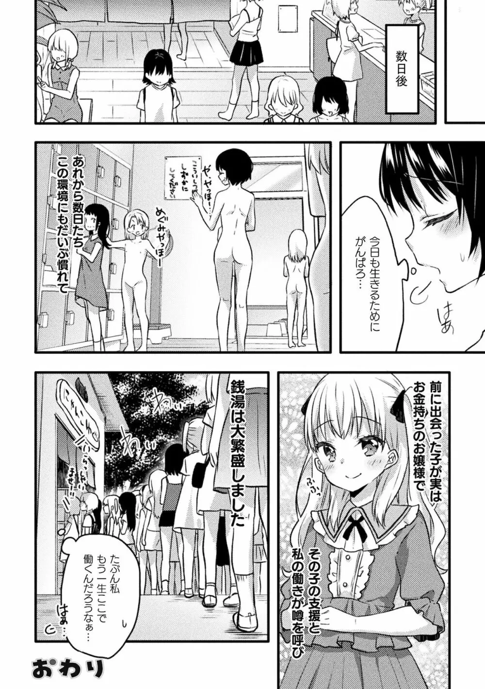 二次元コミックマガジン ロリおね百合えっち ロリがお姉さんを攻めてもいいよね!Vol.2 Page.26