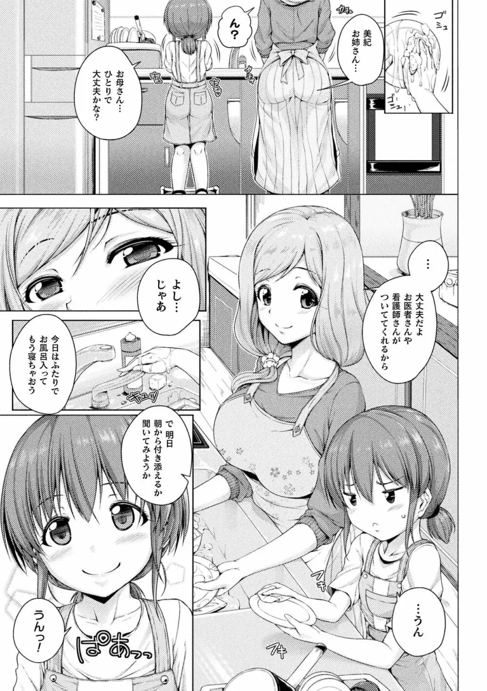 二次元コミックマガジン ロリおね百合えっち ロリがお姉さんを攻めてもいいよね!Vol.2 Page.29