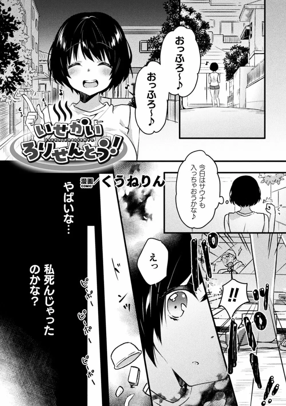 二次元コミックマガジン ロリおね百合えっち ロリがお姉さんを攻めてもいいよね!Vol.2 Page.3