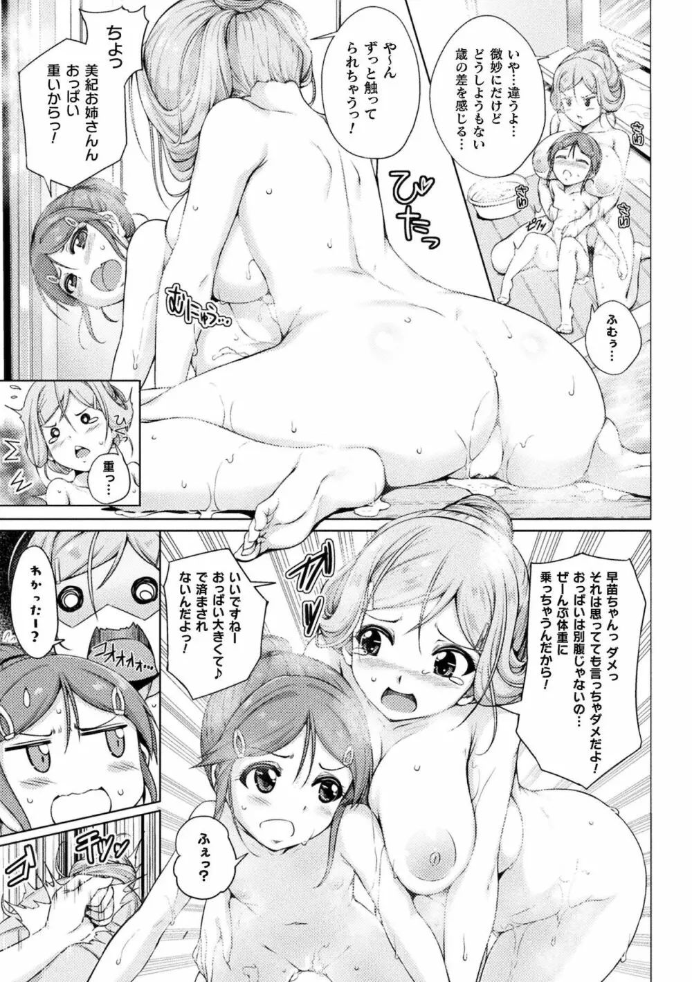 二次元コミックマガジン ロリおね百合えっち ロリがお姉さんを攻めてもいいよね!Vol.2 Page.33