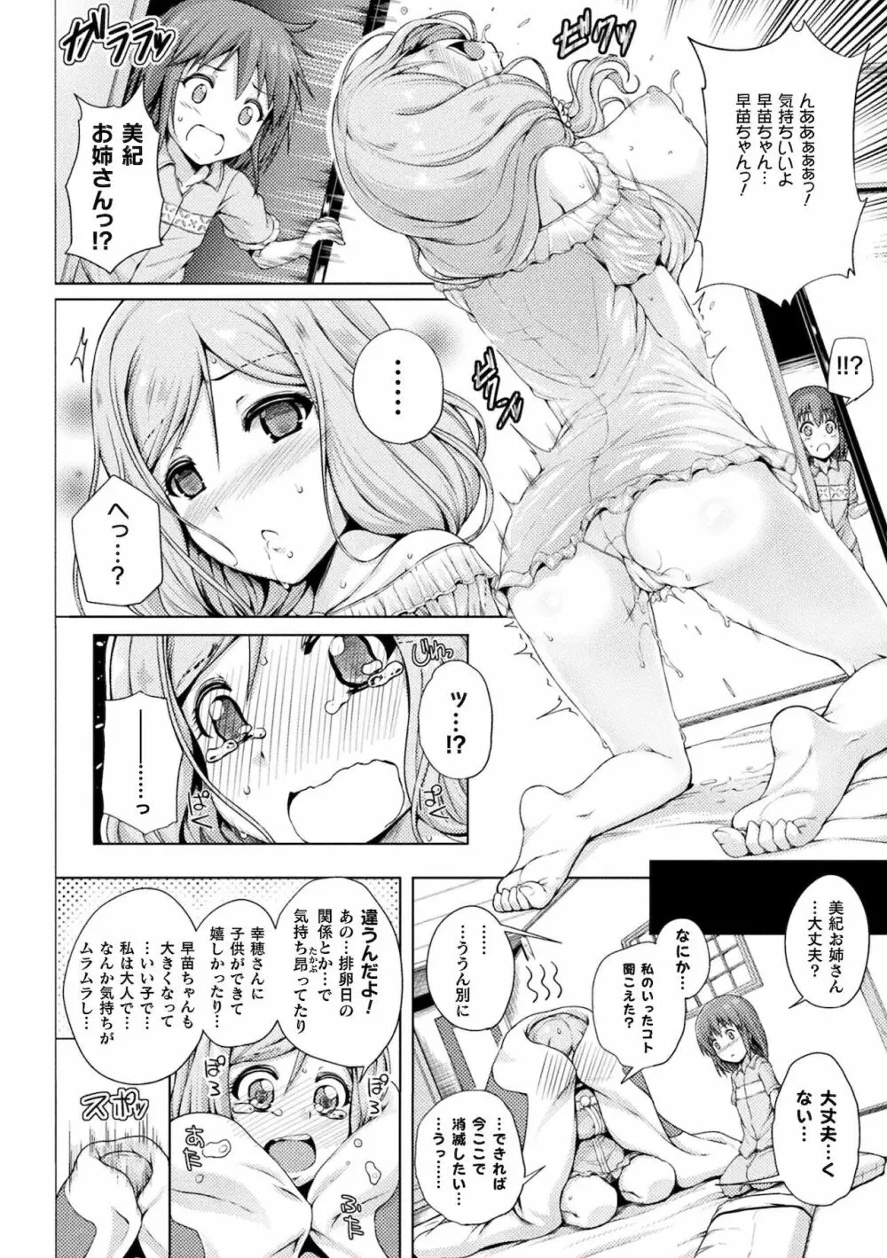 二次元コミックマガジン ロリおね百合えっち ロリがお姉さんを攻めてもいいよね!Vol.2 Page.38