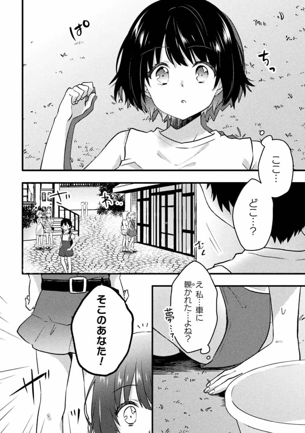 二次元コミックマガジン ロリおね百合えっち ロリがお姉さんを攻めてもいいよね!Vol.2 Page.4
