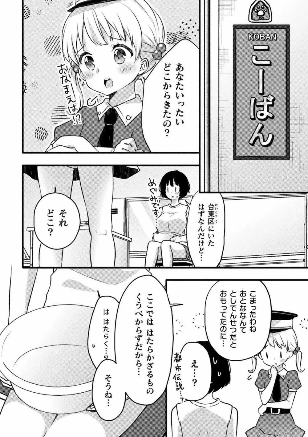 二次元コミックマガジン ロリおね百合えっち ロリがお姉さんを攻めてもいいよね!Vol.2 Page.6
