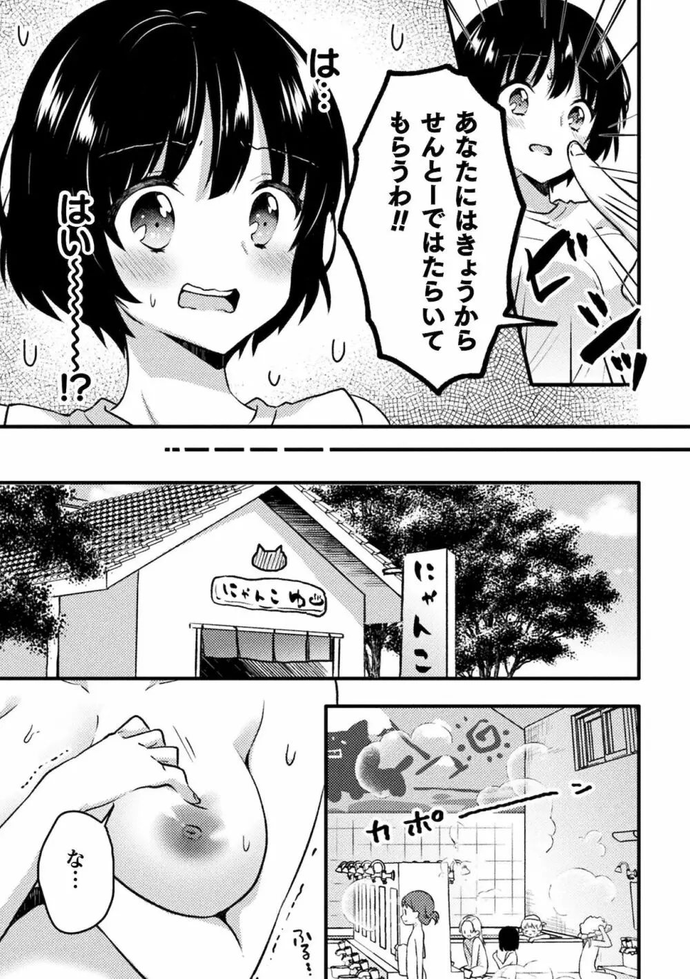 二次元コミックマガジン ロリおね百合えっち ロリがお姉さんを攻めてもいいよね!Vol.2 Page.7