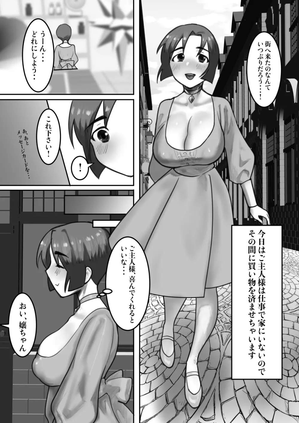 淫乱メイドはご奉仕します Page.17