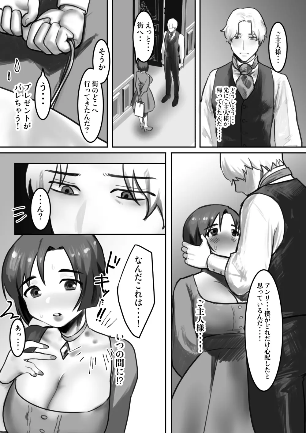 淫乱メイドはご奉仕します Page.28