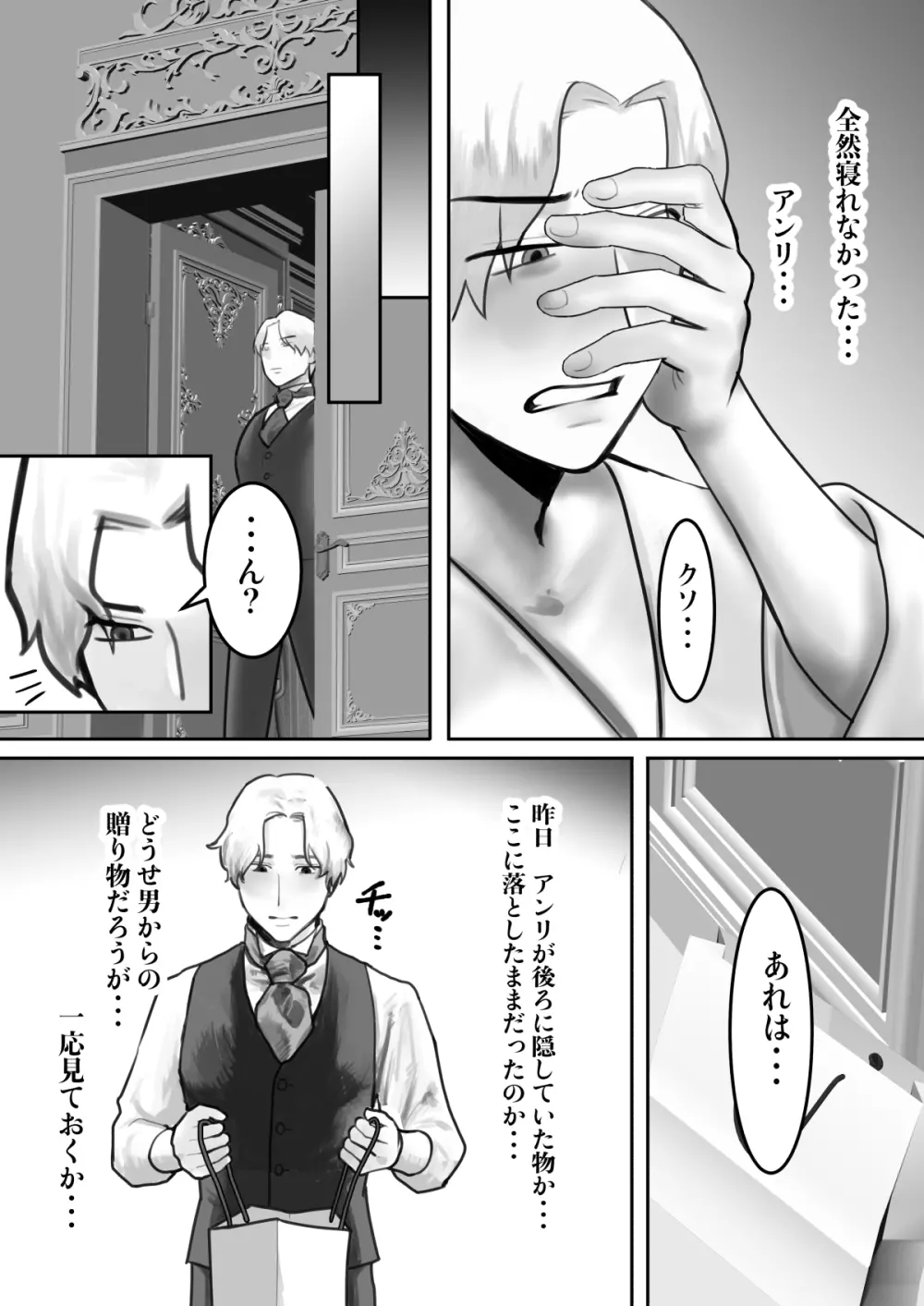 淫乱メイドはご奉仕します Page.38