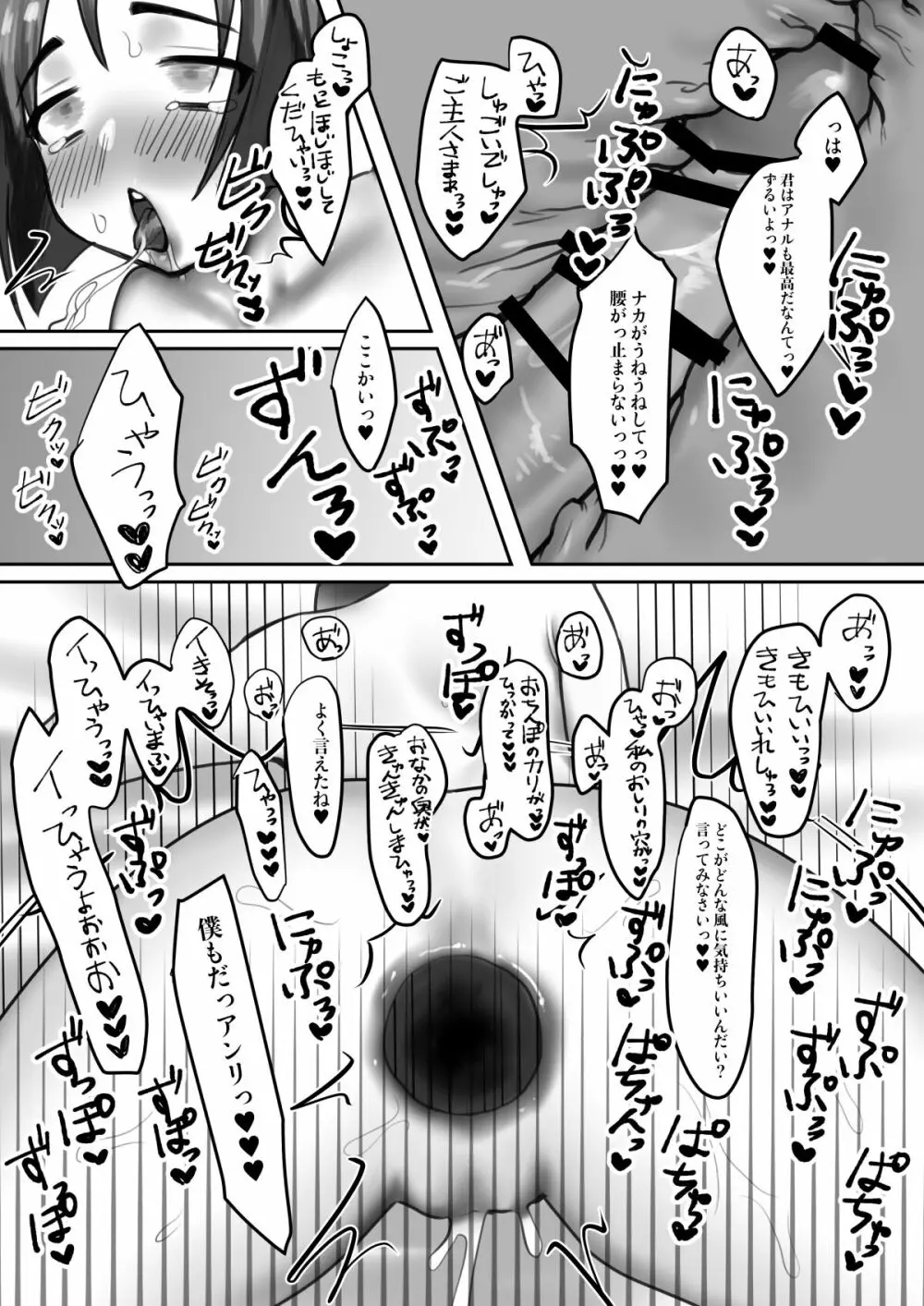 淫乱メイドはご奉仕します Page.46