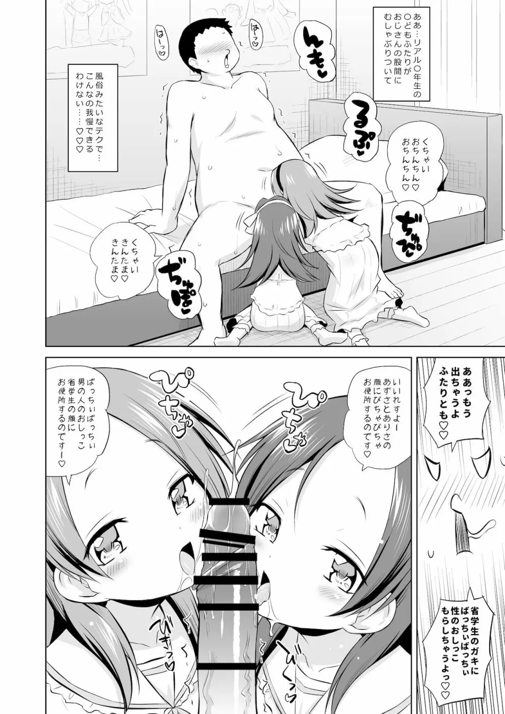 ふたごのおもちゃ! Page.8