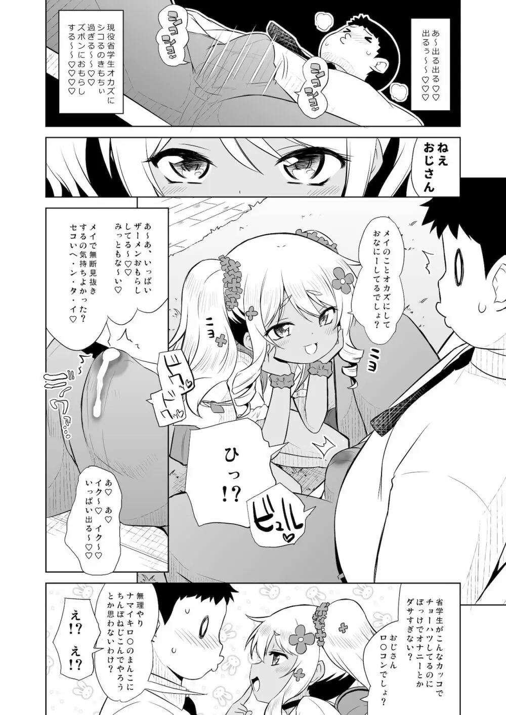 わかって!メイちゃん! Page.4