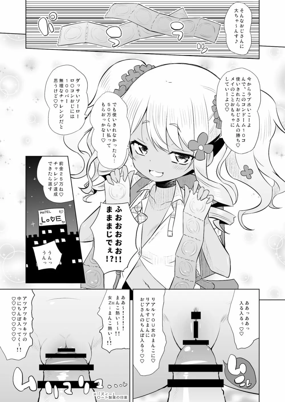 わかって!メイちゃん! Page.5