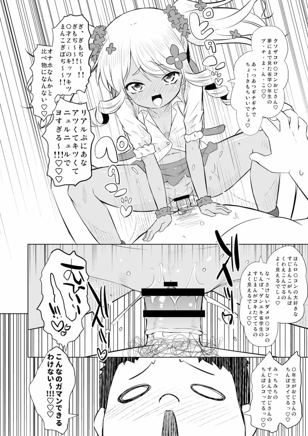 わかって!メイちゃん! Page.6