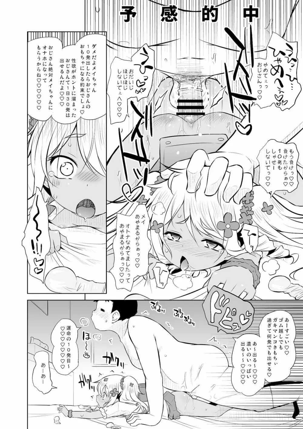 わかって!メイちゃん! Page.8