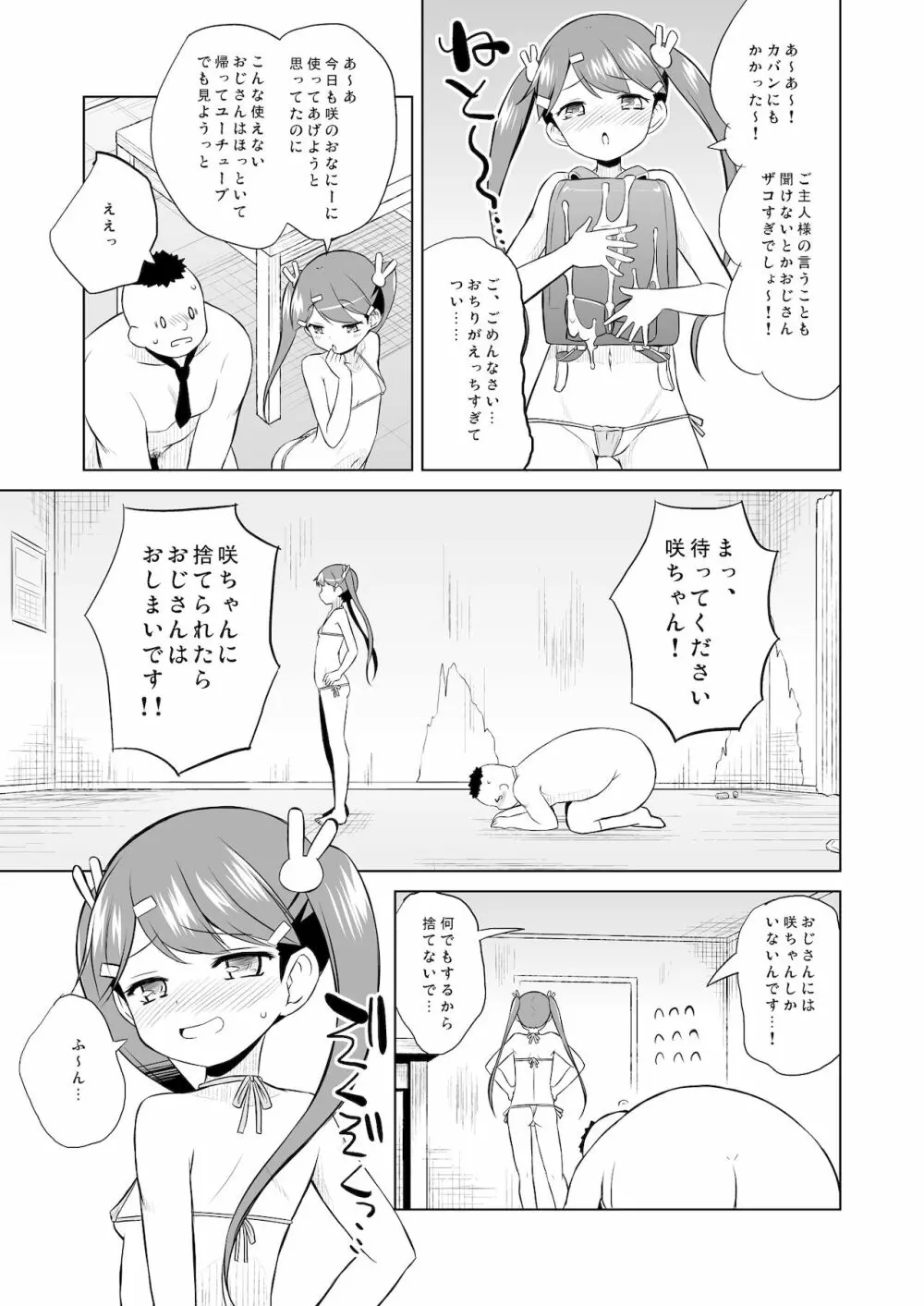 調教されてみませんか? Page.12