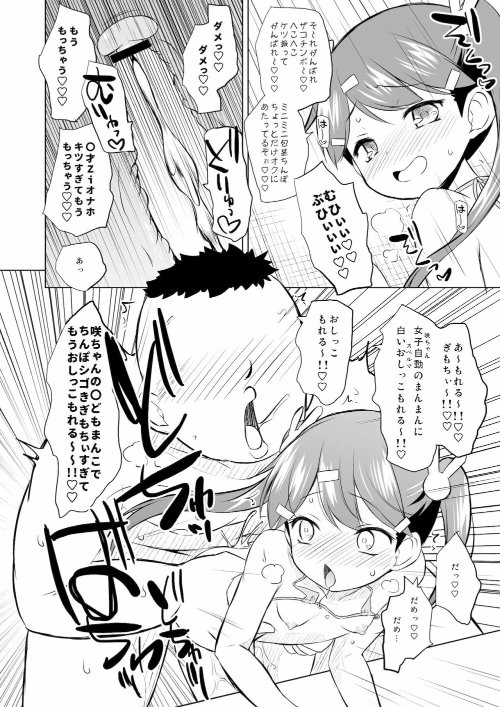 調教されてみませんか? Page.17