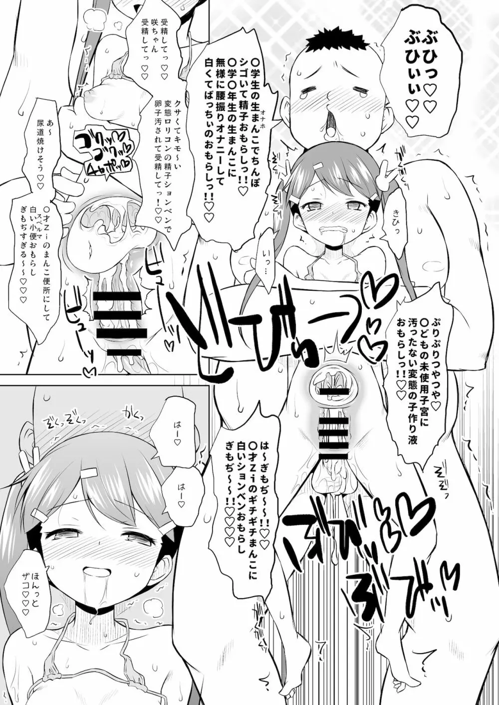 調教されてみませんか? Page.18