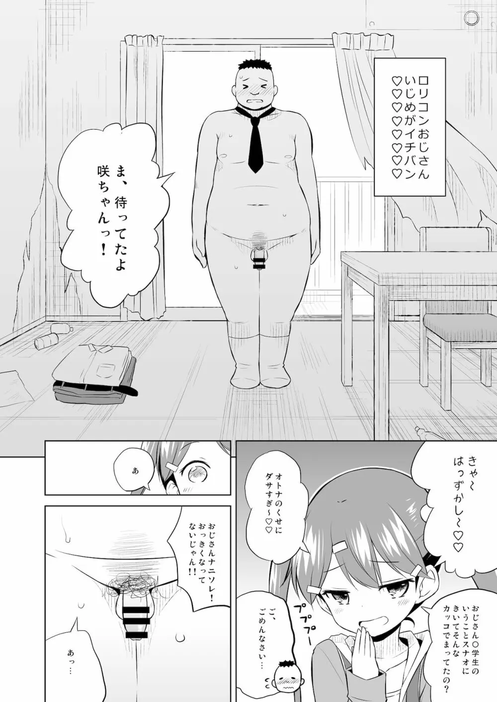 調教されてみませんか? Page.3