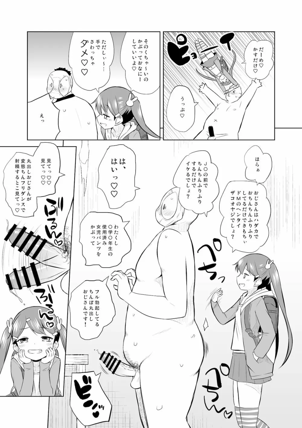 調教されてみませんか? Page.6