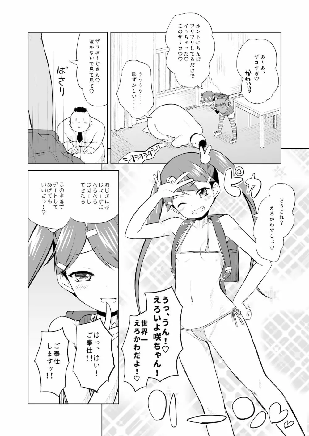 調教されてみませんか? Page.8