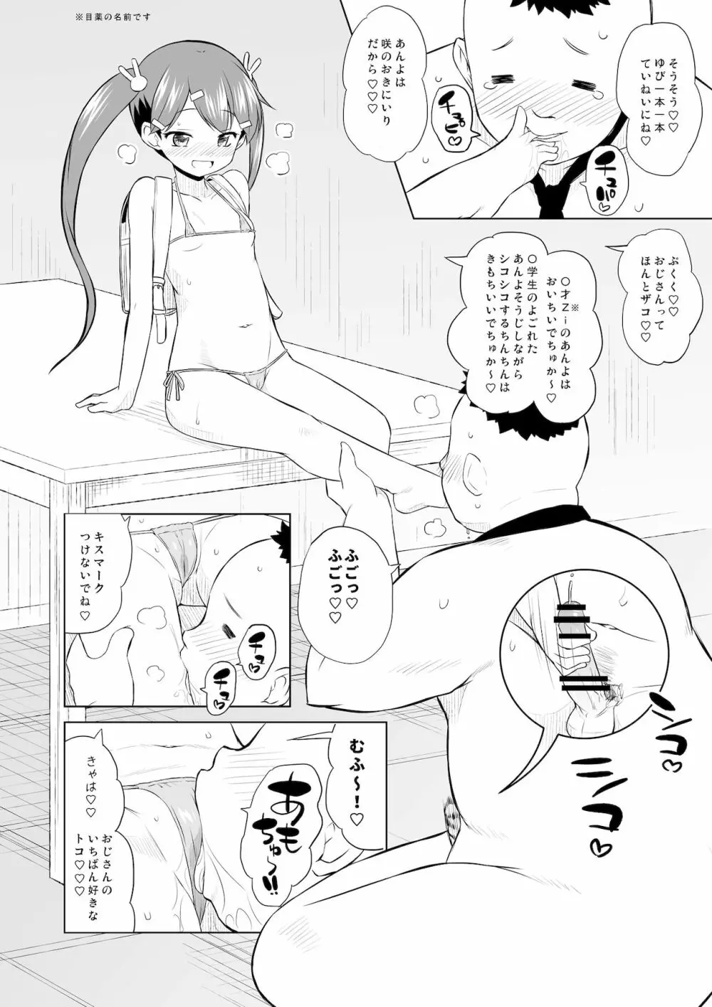 調教されてみませんか? Page.9