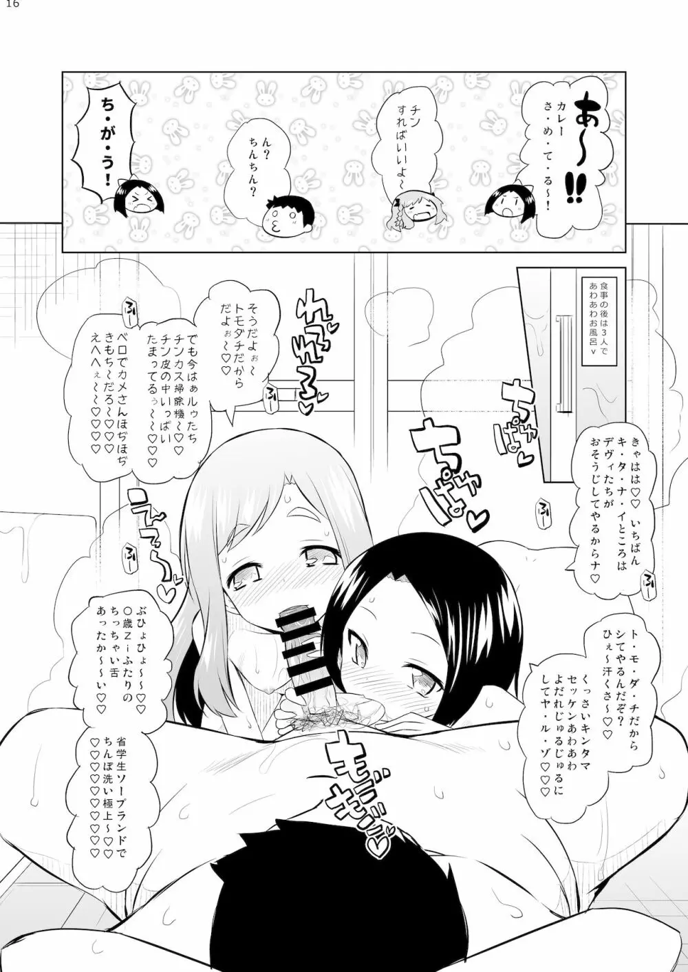 おしゃまとりっくす・はず・ゆー Page.15