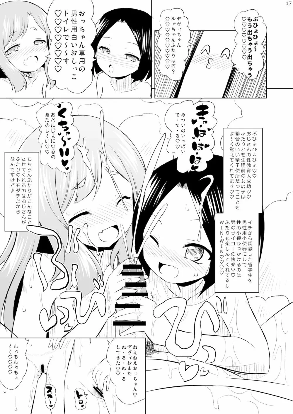 おしゃまとりっくす・はず・ゆー Page.16