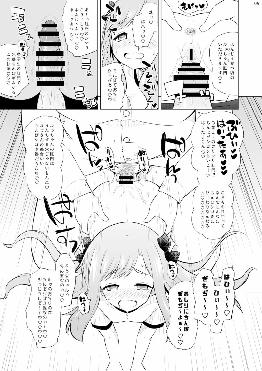 おしゃまとりっくす・はず・ゆー Page.8