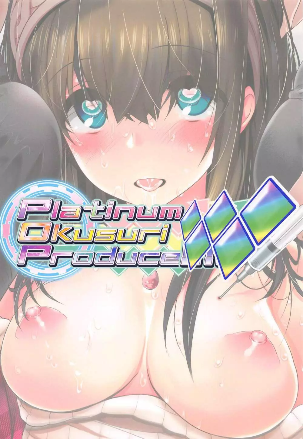 Platinum Okusuri Produce!!!! ◇◇◇◇◇ Page.18