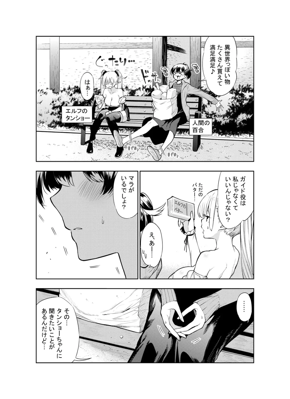 フタナリのエルフ Page.29