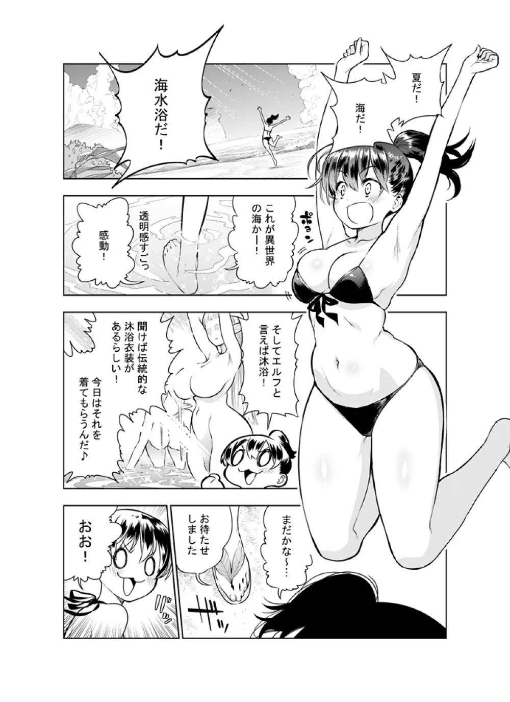 フタナリのエルフ Page.37