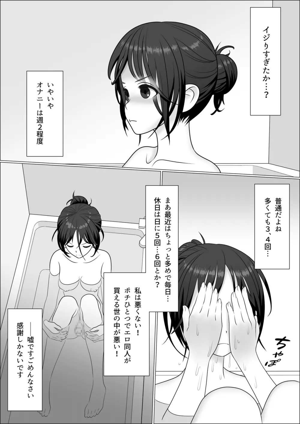 チンポレディ 腐女子にちんぽが生えました Page.10